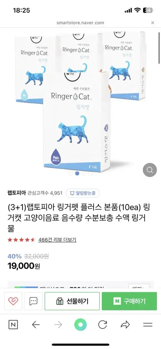 랩토피아 링거펫 플러스(고양이 음수량)